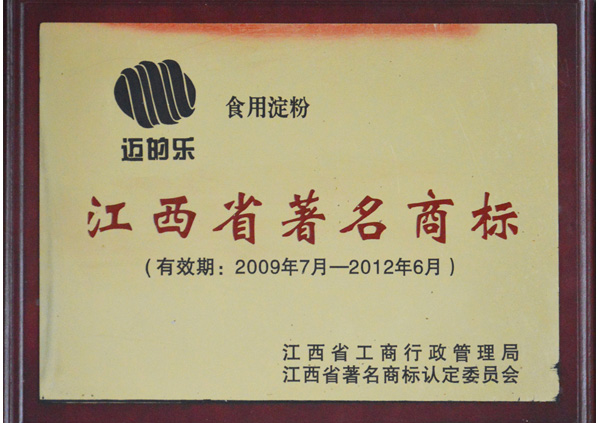 2009年“迈的乐”商标被评为江西省著名商标
